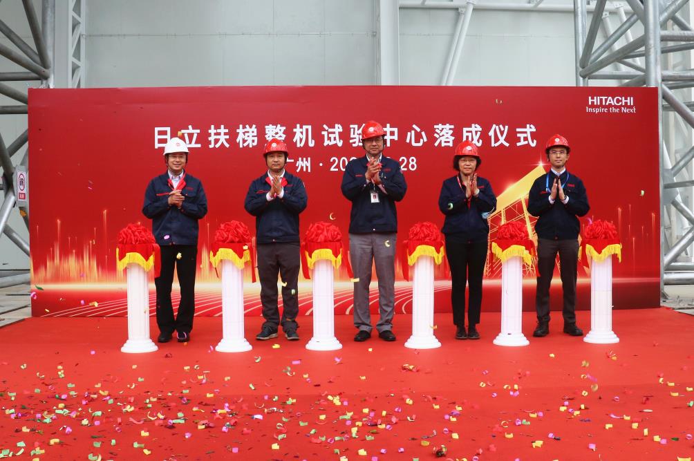日立扶梯新整机试验中心落成相关图片