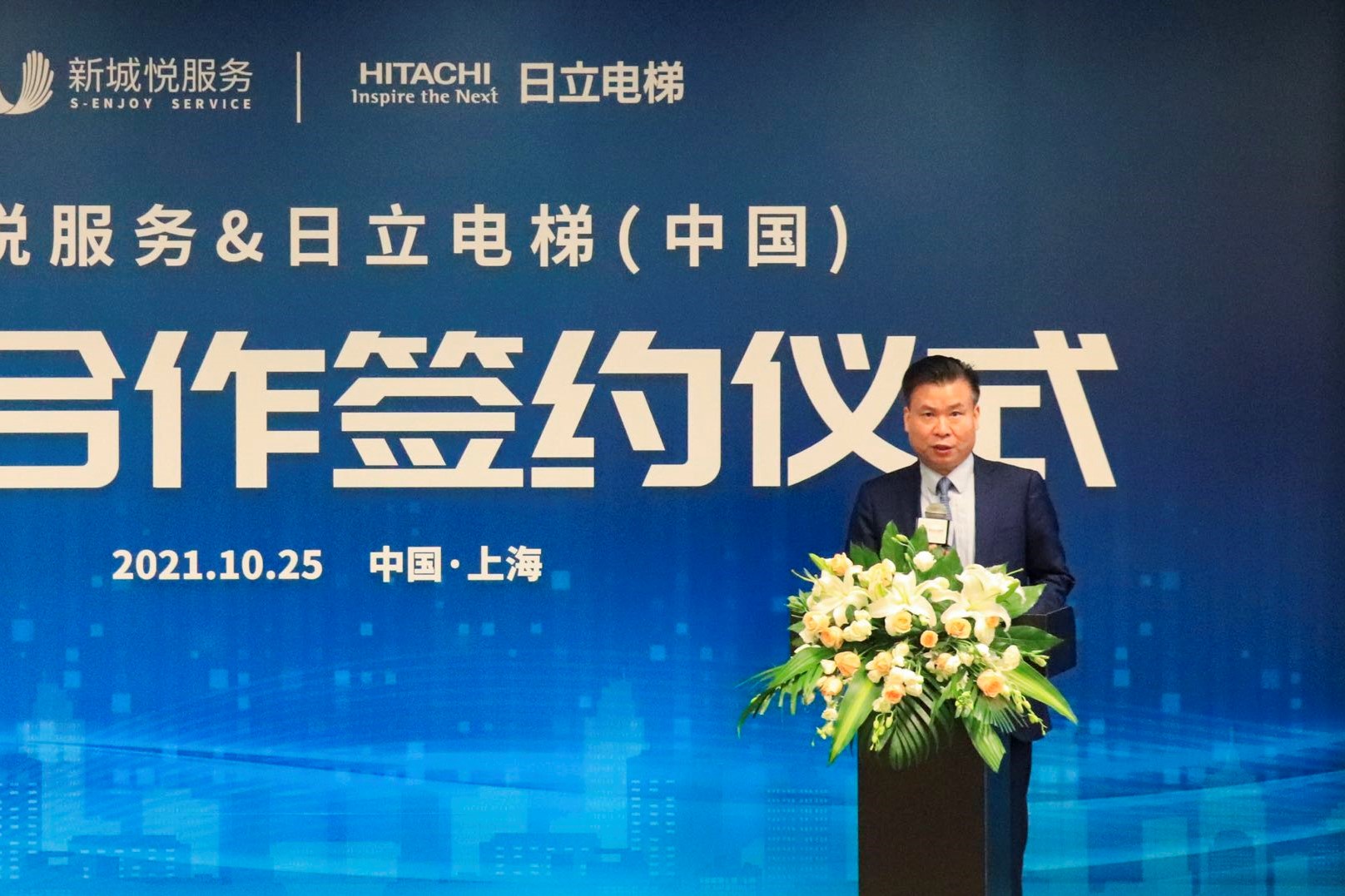 日立电梯与新城悦服务签署战略协议 提供数字化多元服务相关图片