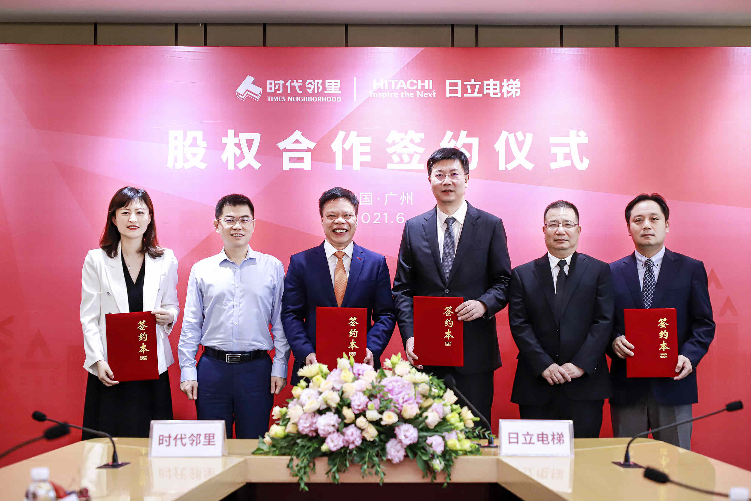 日立电梯与时代邻里签订股权合作 开启电梯后市场新合作模式相关图片