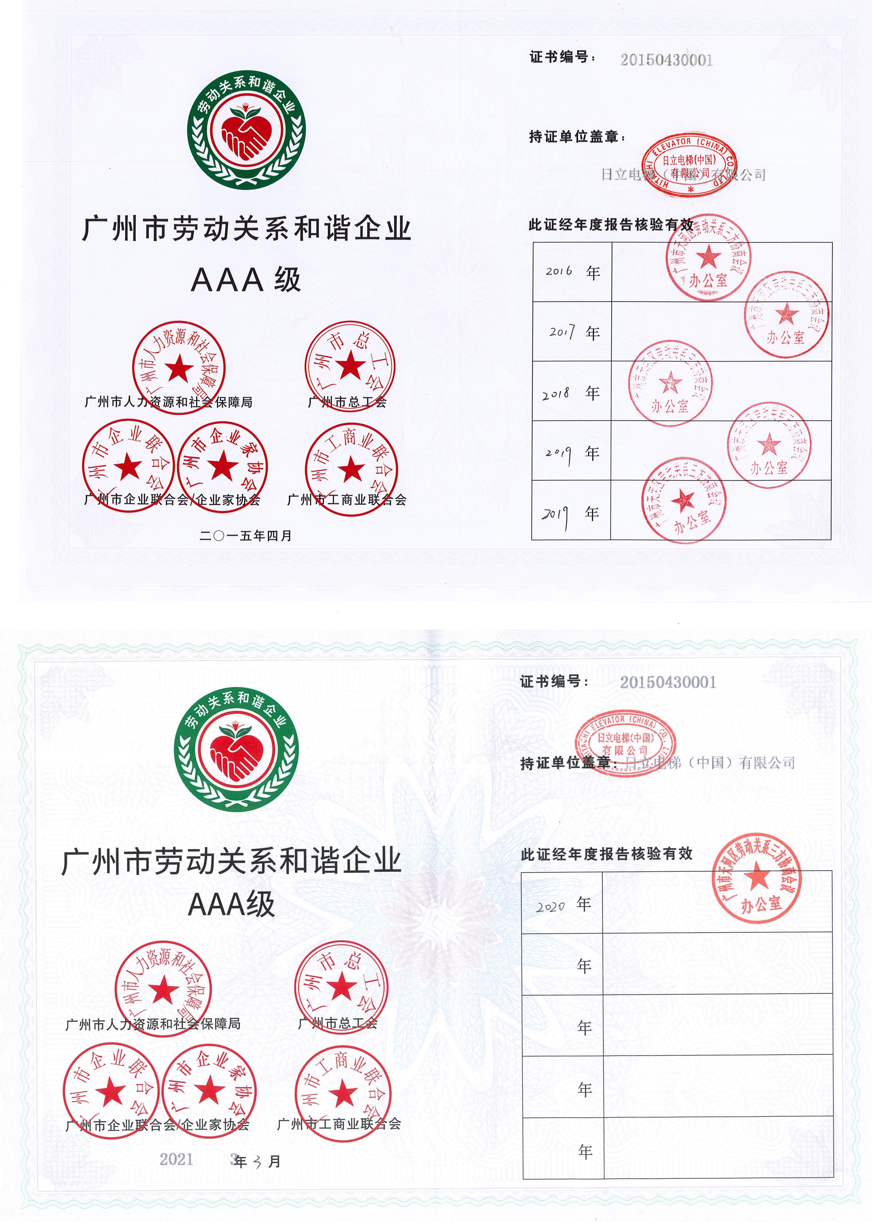 连续十三年 日立电梯获评广州市劳动关系和谐企业AAA级单位相关图片