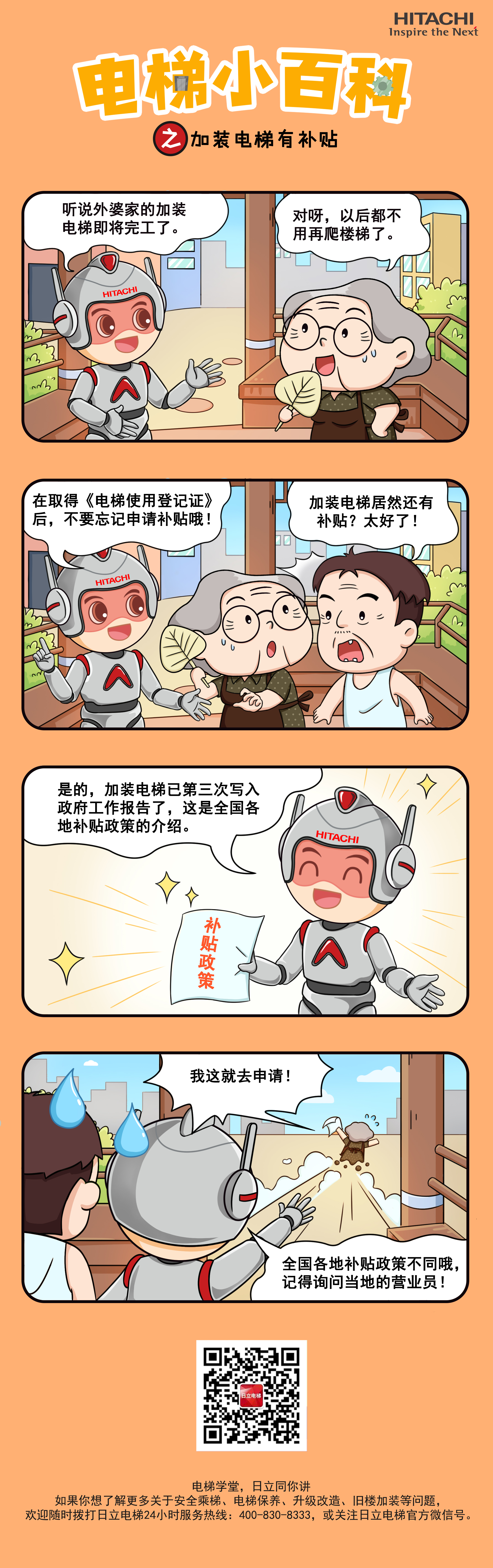 电梯小百科②:加装电梯的补贴和优惠政策相关图片