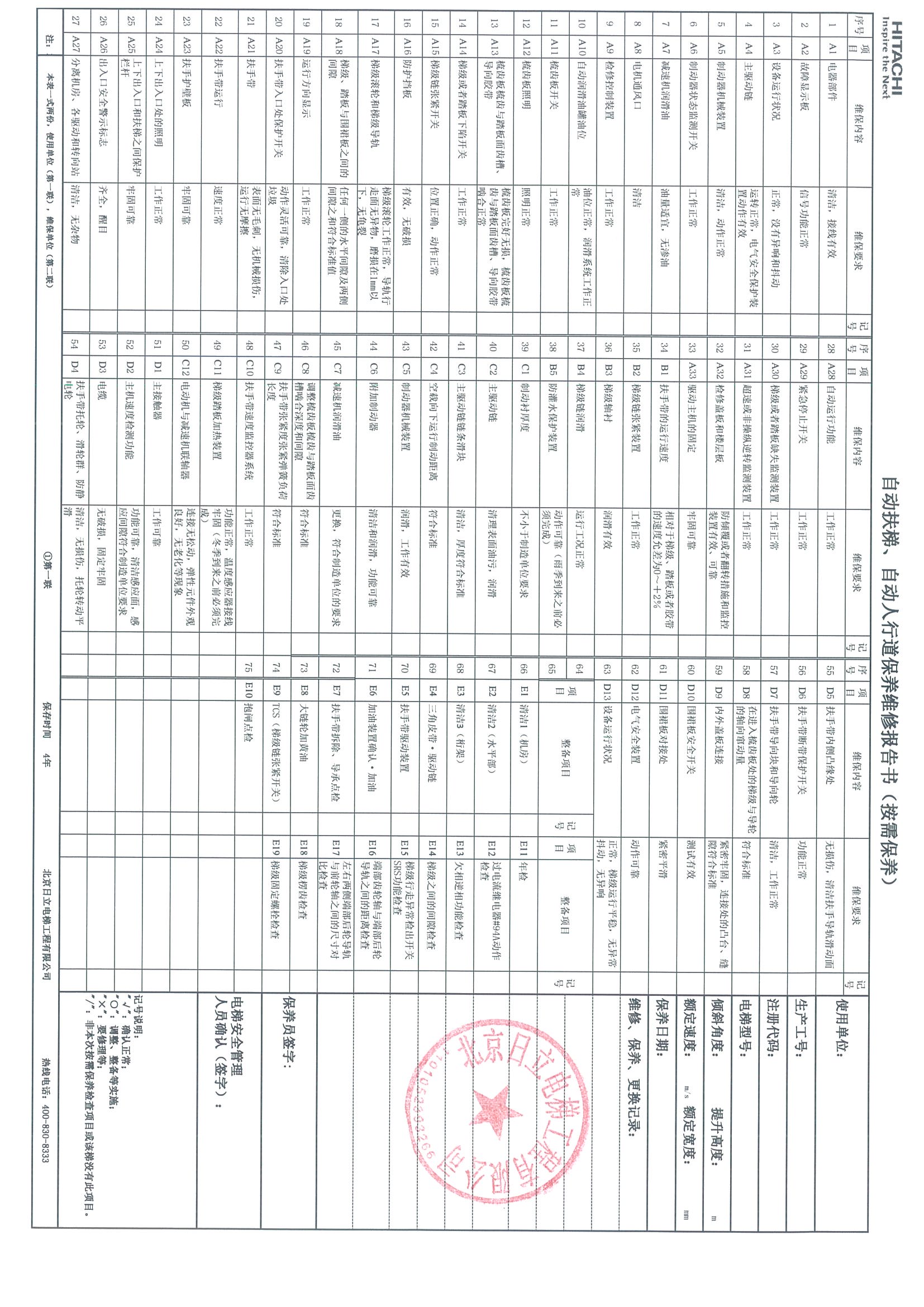 乘客电梯、载货电梯日常维护保养记录相关图片