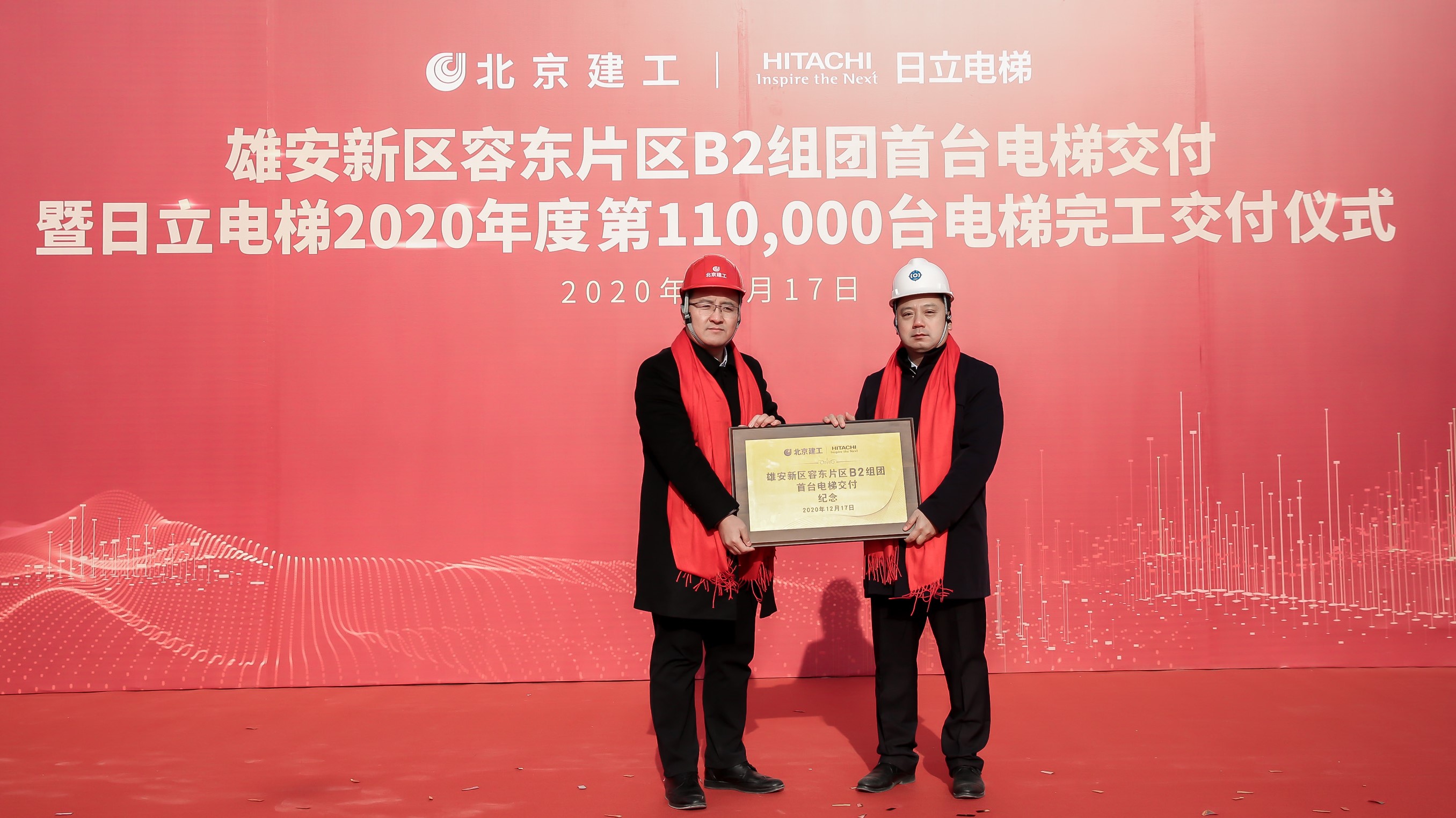 雄安容东片区安置房首台电梯交付 日立电梯实现年度第11万台电梯安装完工相关图片