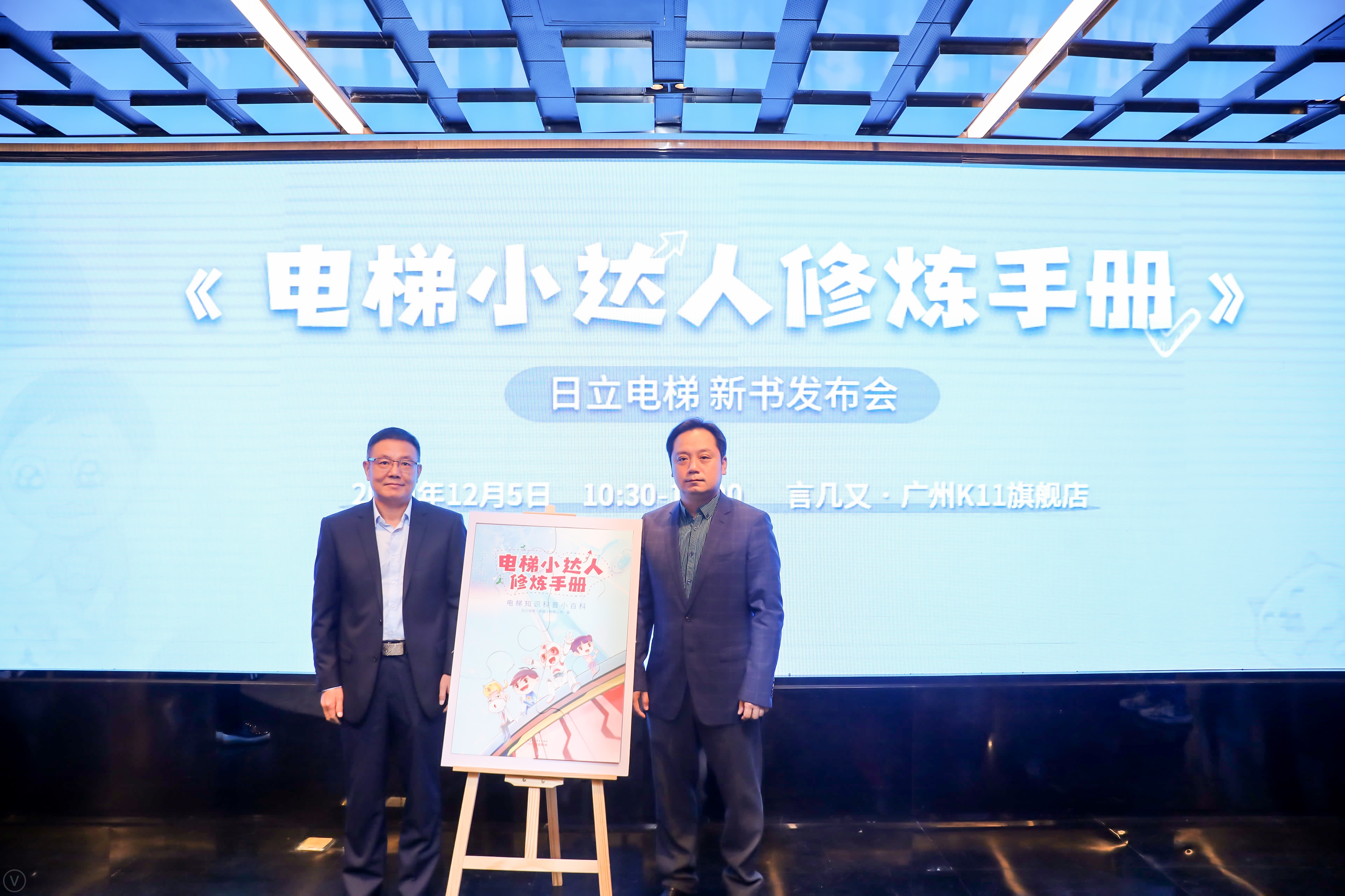 日立电梯发布电梯科普图书《电梯小达人修炼手册》相关图片