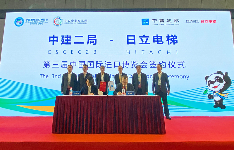 日立电梯出展“第三届中国国际进口博览会” 与中建二局签署战略合作协议相关图片