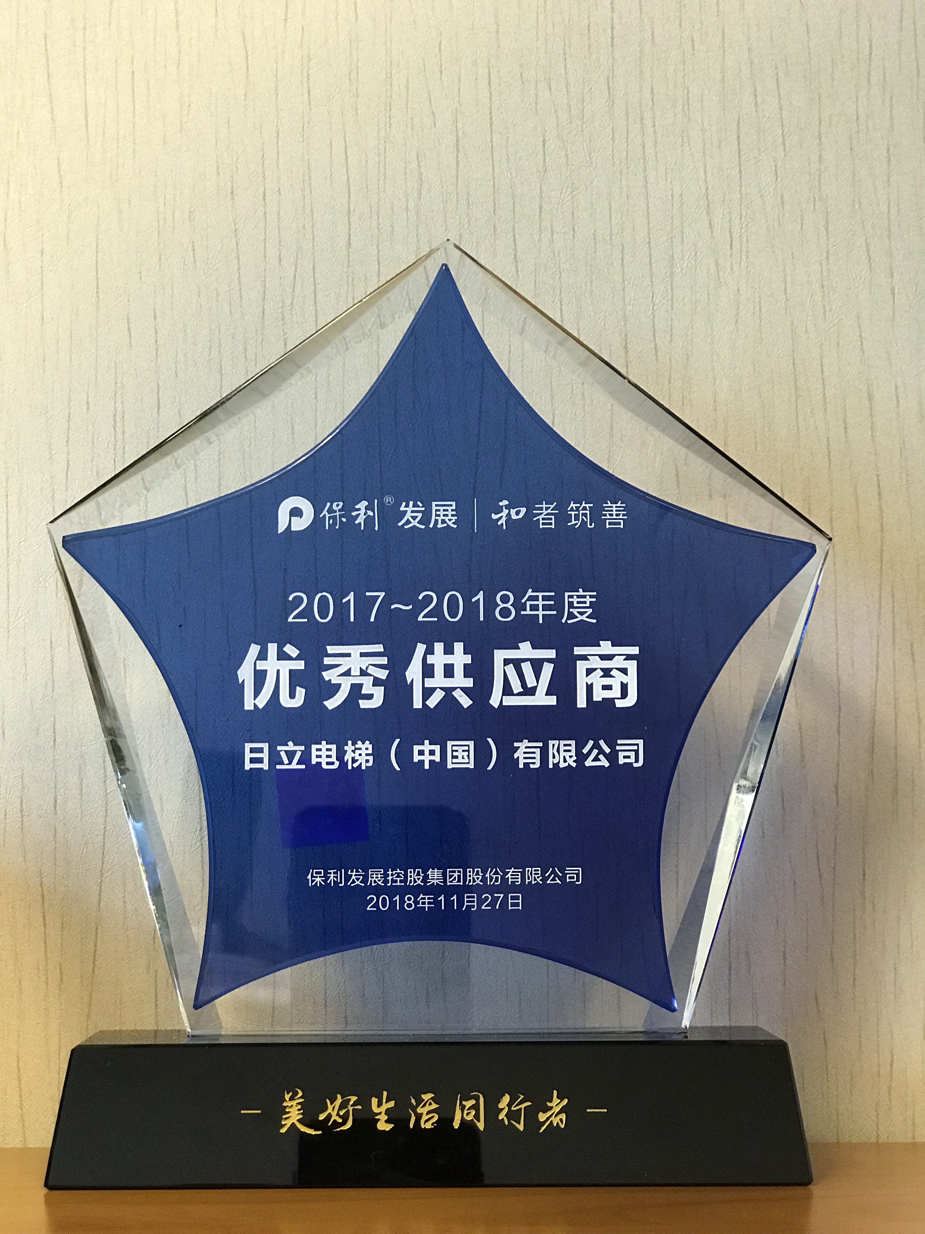 共谱合作新篇章 日立电梯与保利发展再签新一轮集采协议相关图片