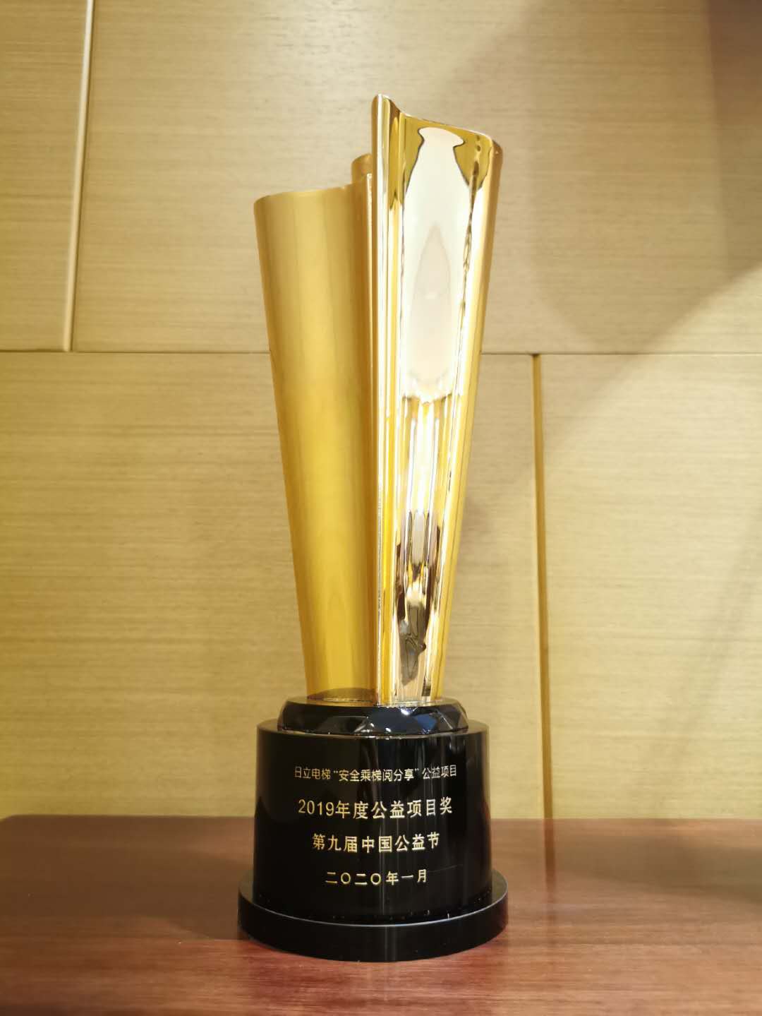 日立电梯获中国公益节“2019年度公益项目奖”相关图片