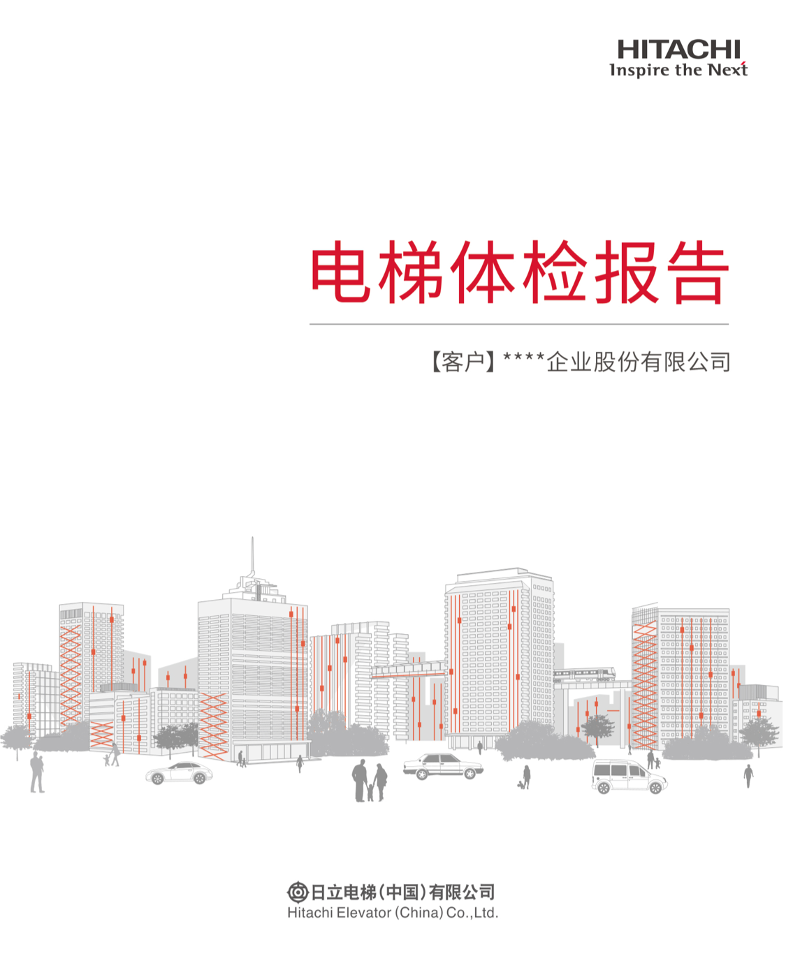 日立电梯大数据服务平台与你共同战“疫”!相关图片