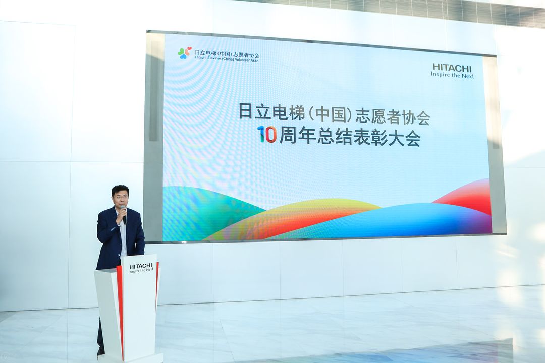 感恩有你,一路同行:日立电梯(中国)志愿者协会10周年相关图片