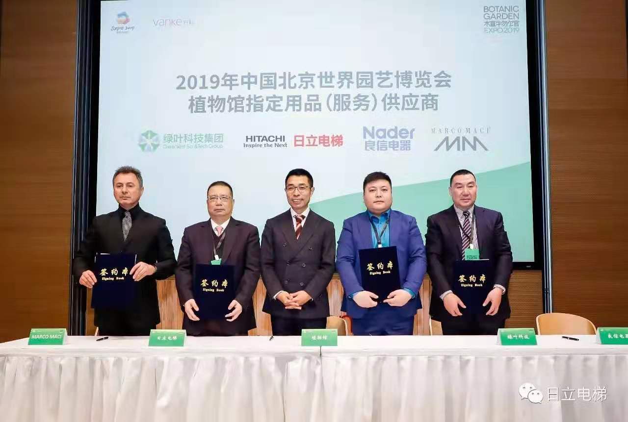 自然感动心灵,跟日立电梯一起回顾世园会植物馆相关图片
