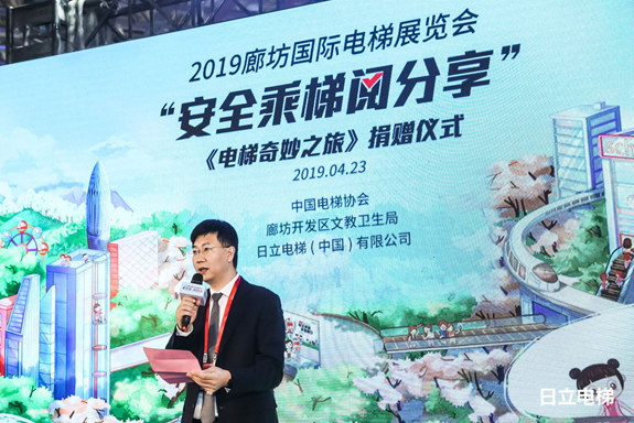 世界读书日:日立电梯携《电梯奇妙之旅》 亮相廊坊电梯展相关图片
