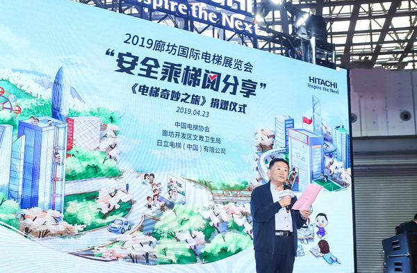 世界读书日:日立电梯携《电梯奇妙之旅》 亮相廊坊电梯展相关图片