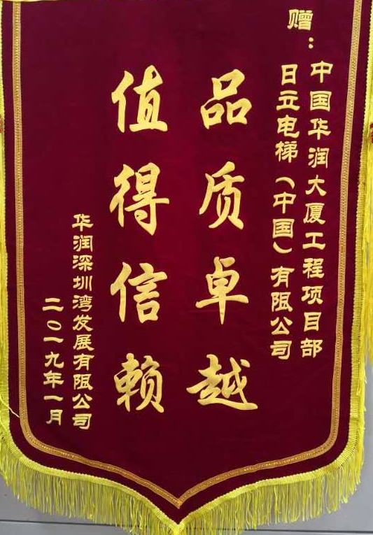 日立电梯助力深圳湾畔第一高楼中国华润大厦相关图片