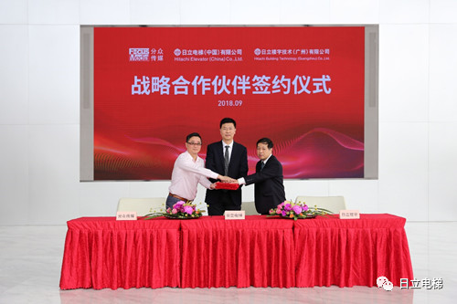 强强联手 日立电梯与分众传媒签订战略合作协议相关图片