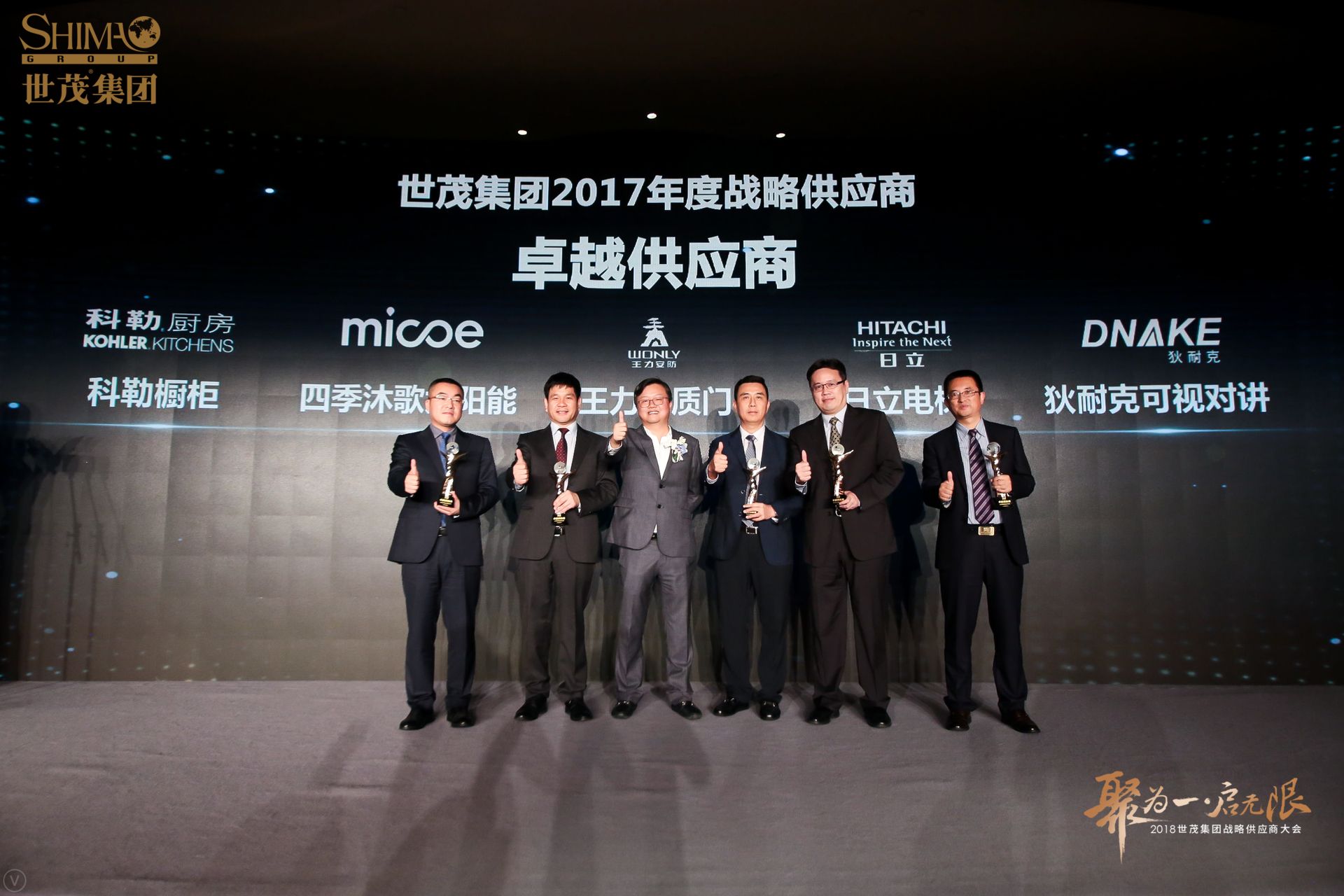同心聚力 日立电梯荣获世茂集团“2017年度卓越供应商”相关图片