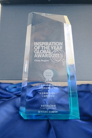 日立电梯获“Inspiration of the Year Global Award 2015”中国地区可持续发展奖相关图片
