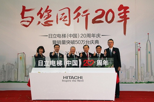日立电梯(中国)成立20周年 销量突破50万台相关图片