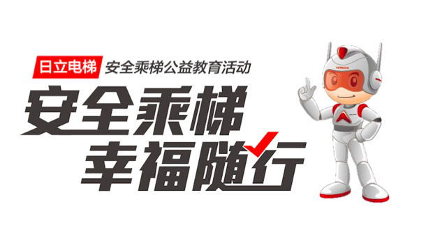“安全乘梯 幸福随行”走进成都草堂郫县机关幼儿园相关图片