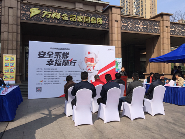“安全乘梯 幸福随行”2015再起航相关图片