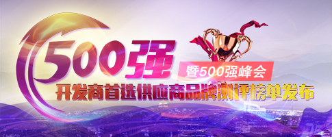 日立电梯连续6年蝉联中国房地产开发企业500强首选供应商品牌相关图片
