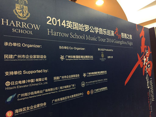 日立电梯大力支持英国哈罗公学慈善音乐巡演相关图片