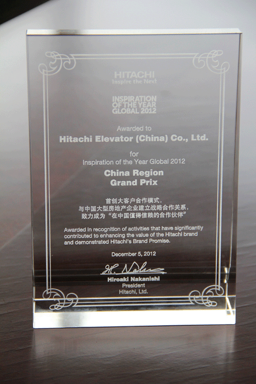 日立电梯获“Inspiration of the Year Global 2012”金奖相关图片