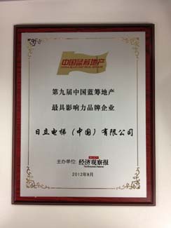 日立电梯蝉联“中国蓝筹地产•最具影响力品牌企业”称号相关图片