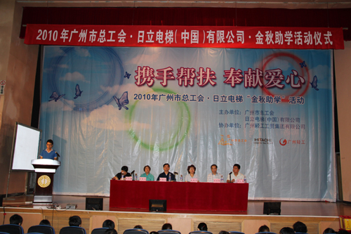 日立电梯“金秋助学” 莘莘学子圆大学梦相关图片