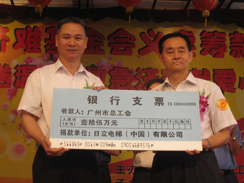 关爱广州困难职工家庭,日立电梯捐资15万元相关图片