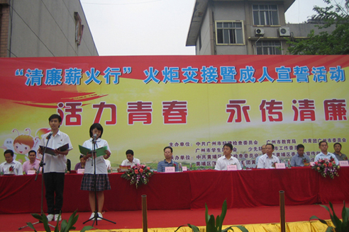 广州市第三批“清廉薪火行”启动 日立电梯关注青少年廉洁教育相关图片